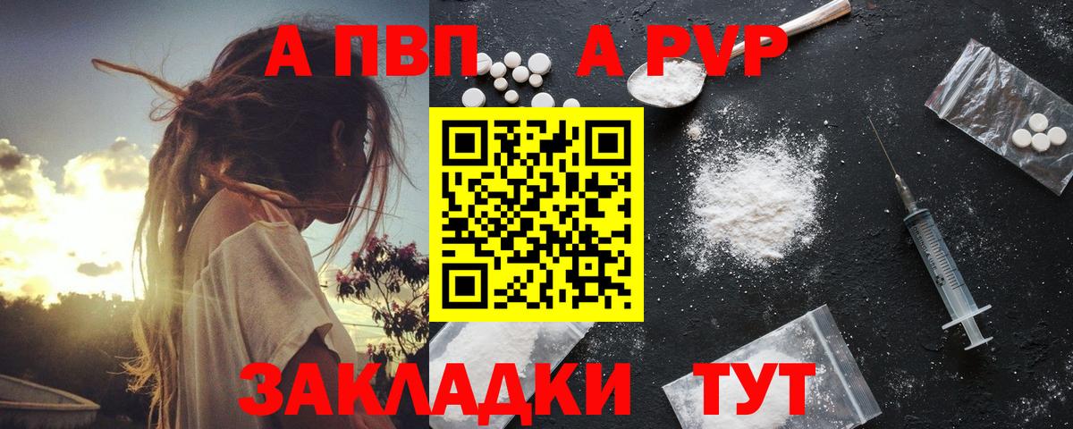 APVP кристаллы Магнитогорск