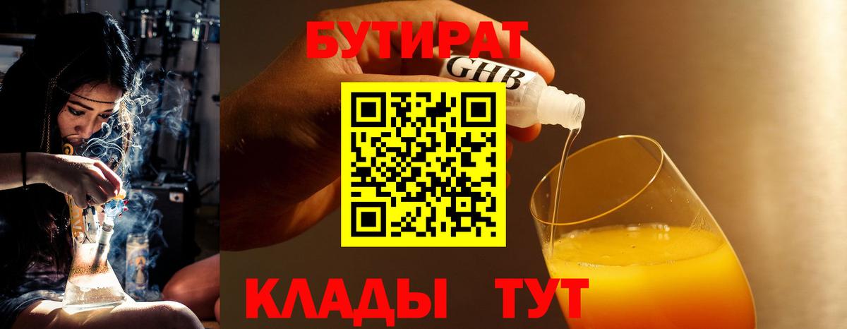 БУТИРАТ BDO  Вход с VPN  Магнитогорск 