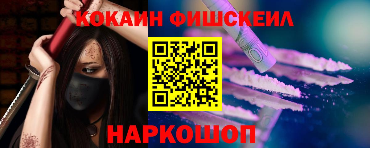 COCAIN FishScale Магнитогорск