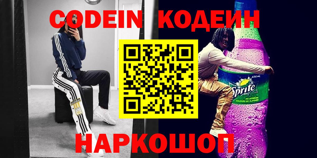 Кодеиновый сироп Lean напиток Lean (лин) Магнитогорск
