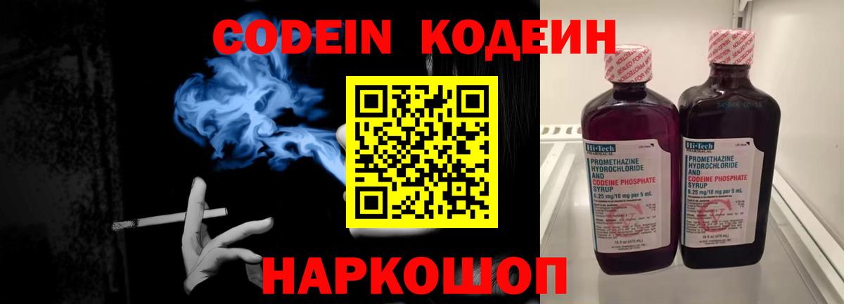 Магнитогорск  Codein Purple Drank  Вход с VPN 
