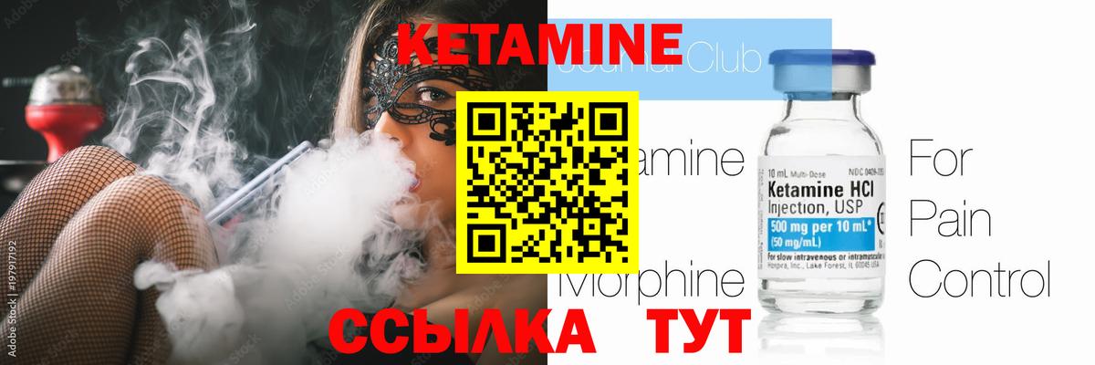 Кетамин ketamine  Вход с VPN  Магнитогорск 