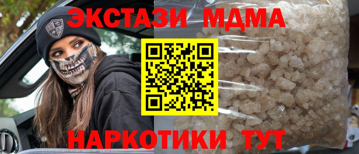 Магнитогорск  МДМА crystal  Вход с VPN  МДМА  МДМА молли 