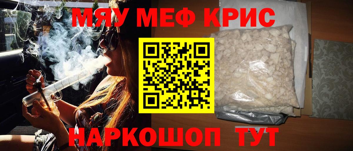МЕФ  МЯУ-МЯУ мука  Магнитогорск  Вход с VPN  МЯУ-МЯУ мяу мяу 