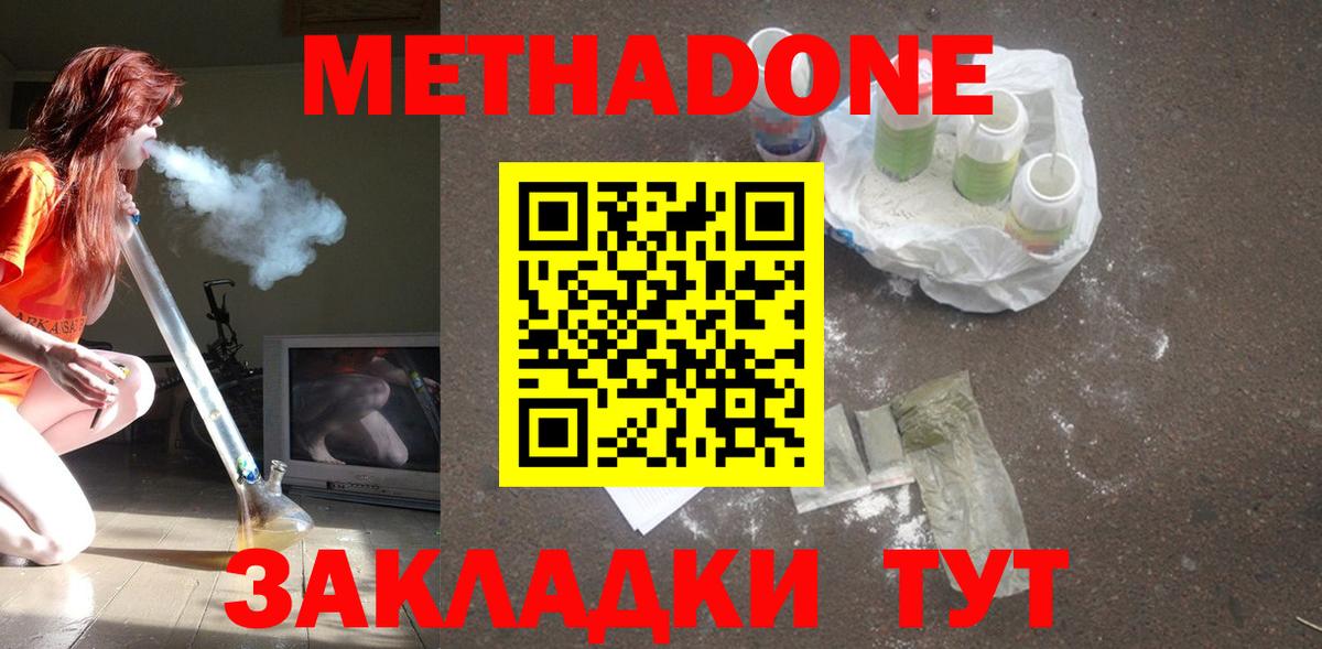 Магнитогорск  МЕТАДОН VHQ  Вход с VPN 