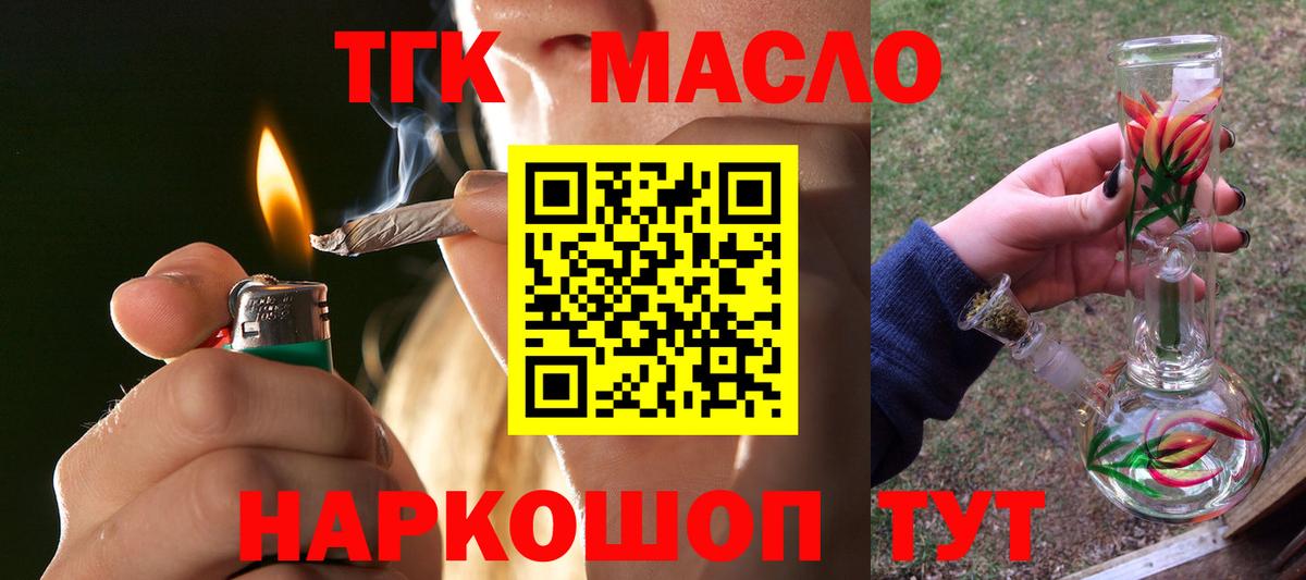 ТГК гашишное масло  Вход с VPN  Магнитогорск 